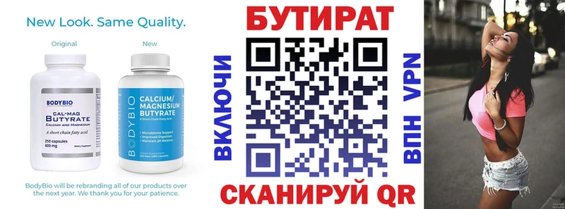 БУТИРАТ бутик  Балашов 