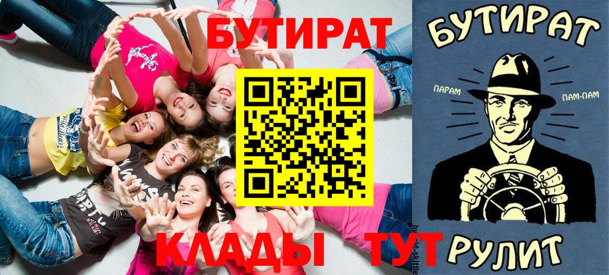 Бутират 1.4BDO  Вход с VPN  Балашов 