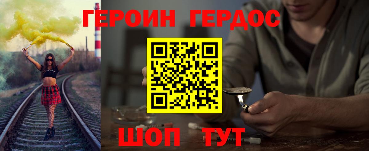 Героин  Героин хмурый  Вход с VPN  Балашов 