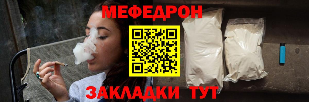 Меф мяу мяу мука Балашов