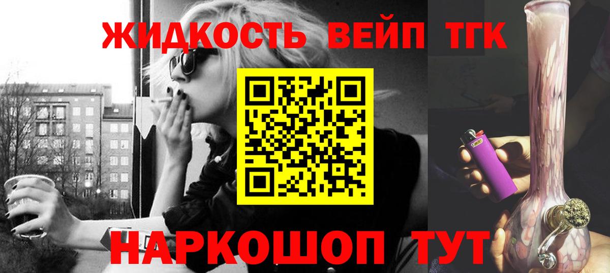 Балашов  ТГК вейп с тгк  Вход с VPN 